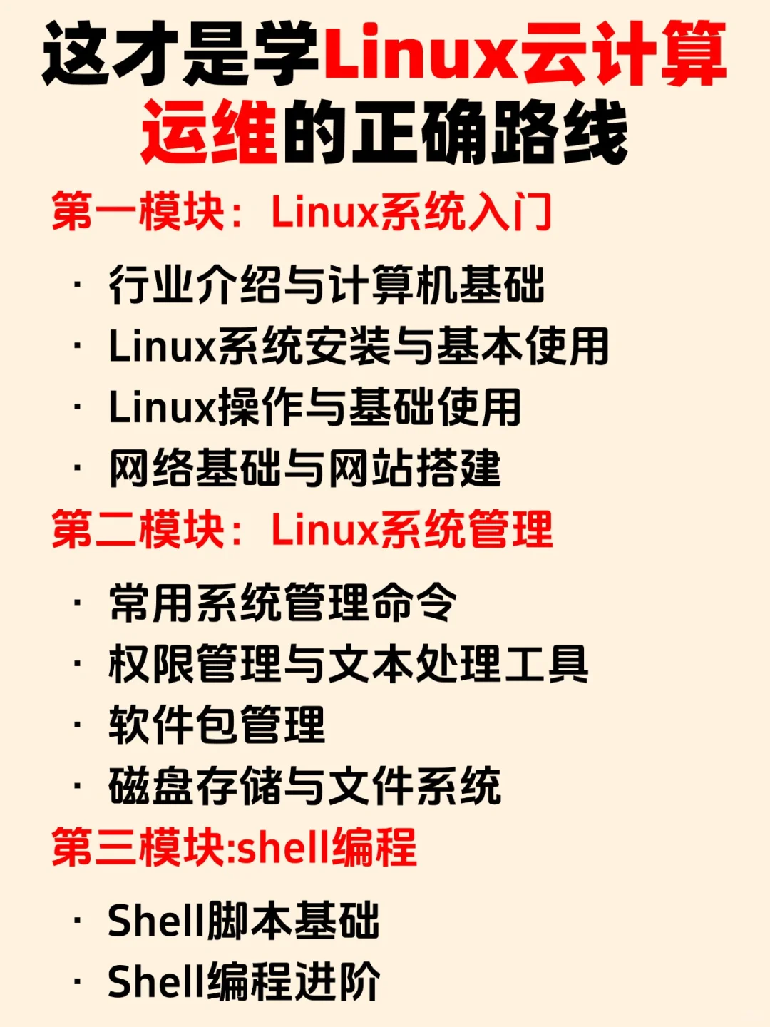 这才是学Linux云计算运维的正确路线！