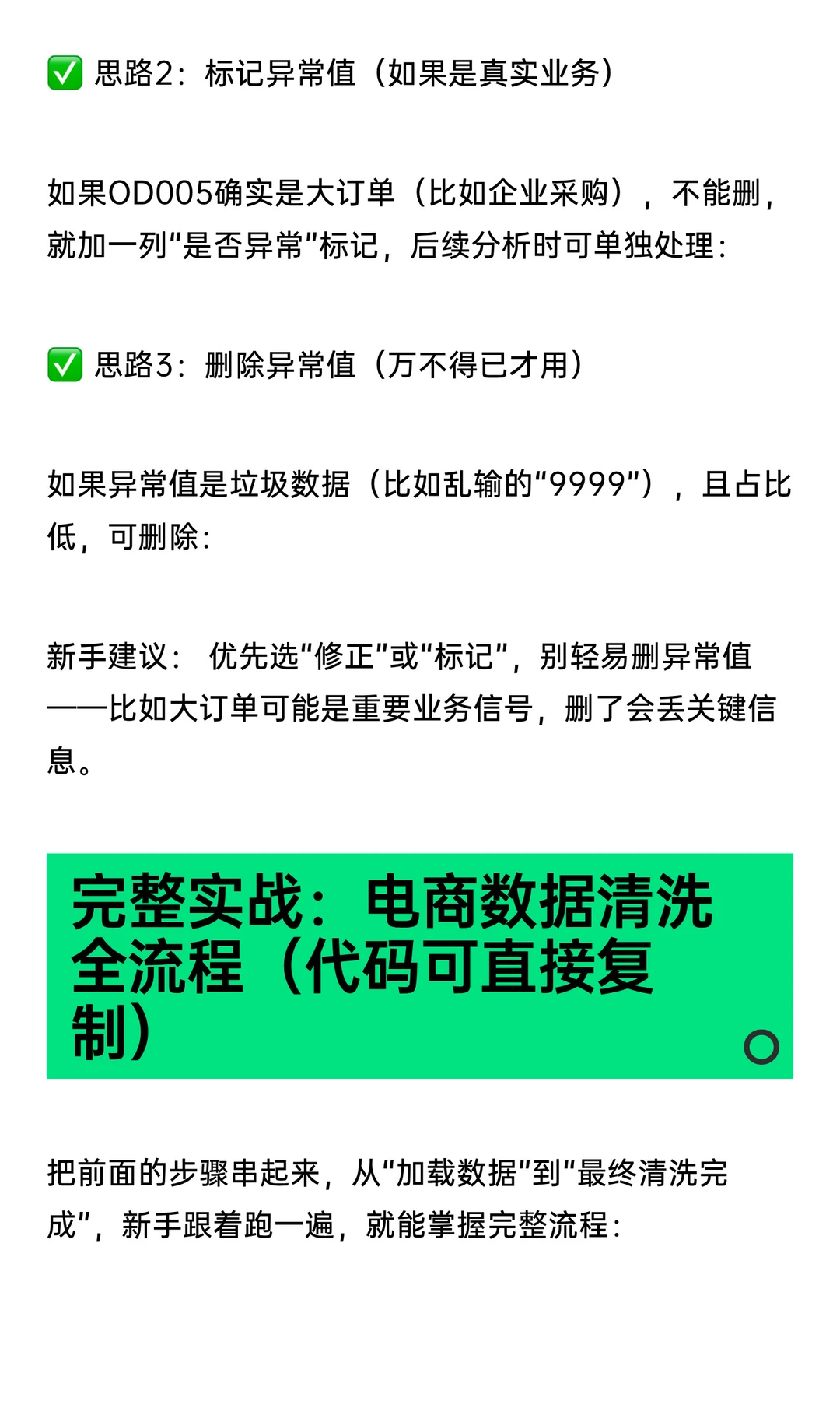 Python 数据分析入门｜04：Pandas 数据清洗