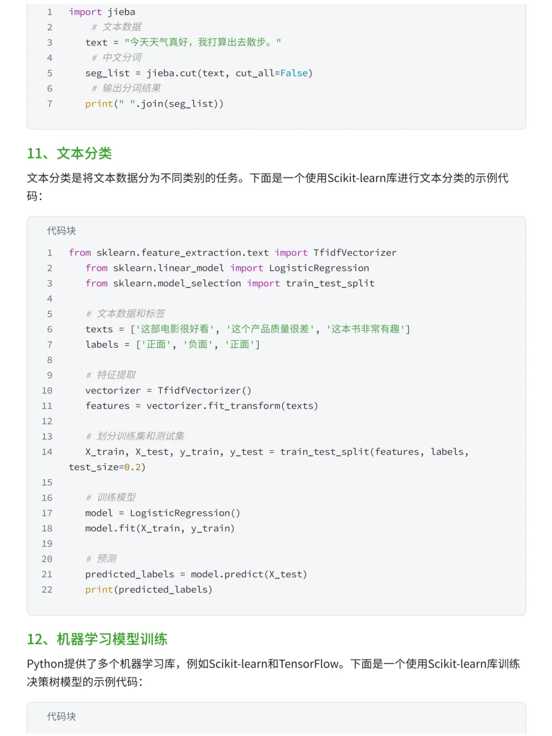 刚学Python的你vs看完这16页的你
