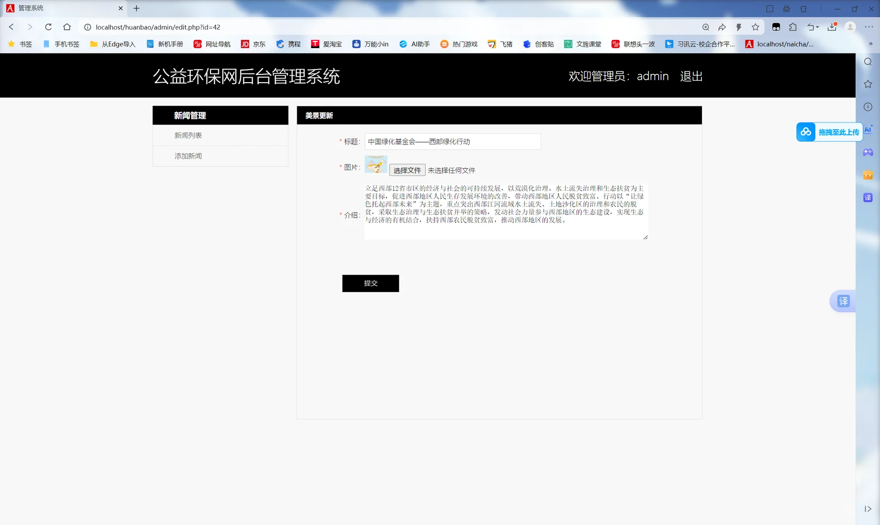 PHP公益环保网站