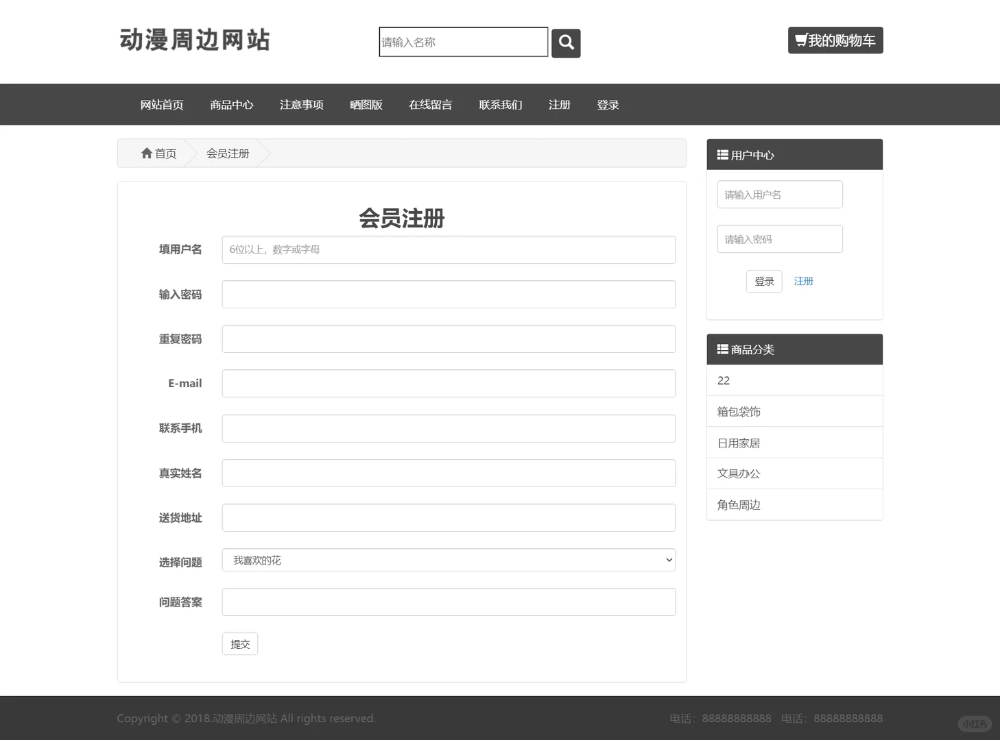 PHP动漫周边商城
