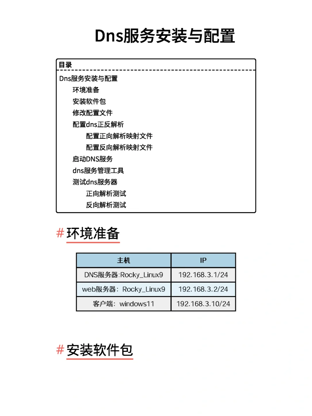 Linux下轻松配置DNS服务