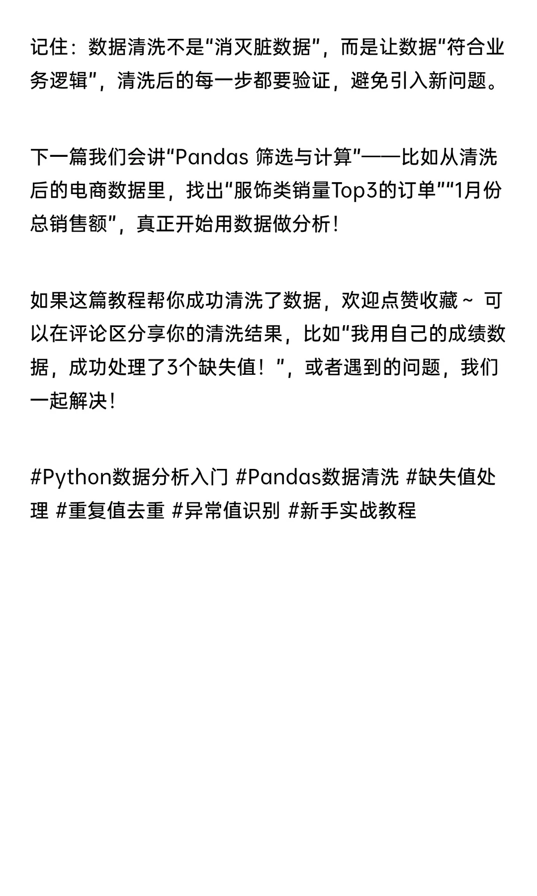 Python 数据分析入门｜04：Pandas 数据清洗