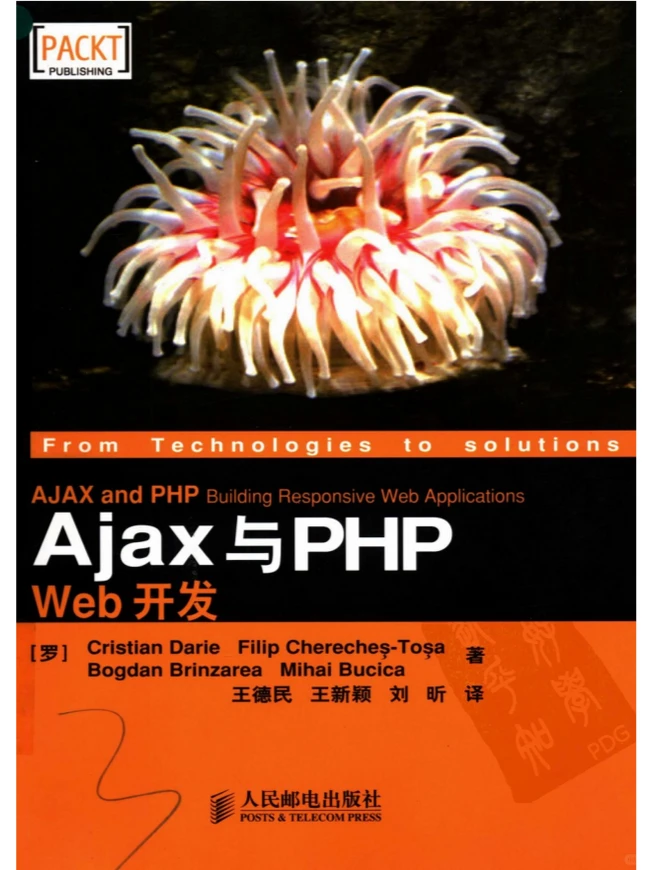 Ajax与PHP Web开发
