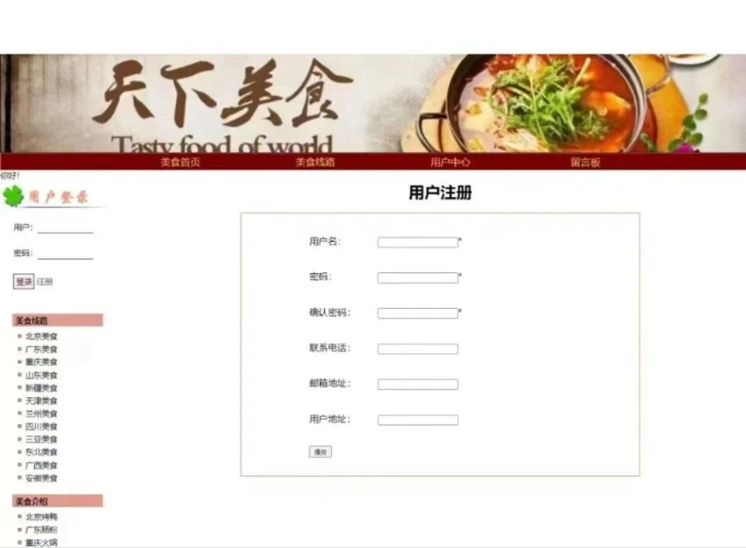 PHP美食网站制作来啦！