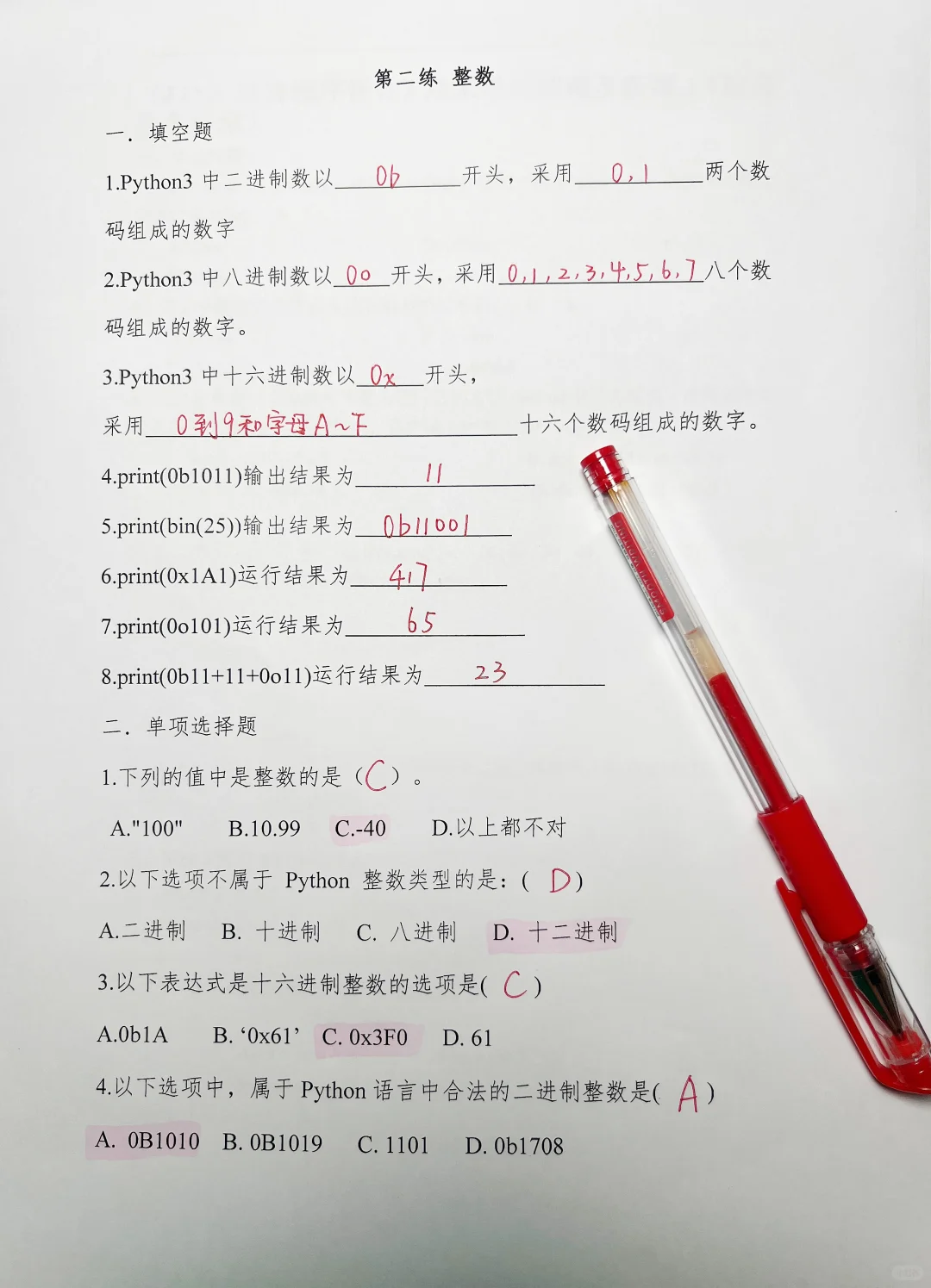 Python期末考试 高频考点整理