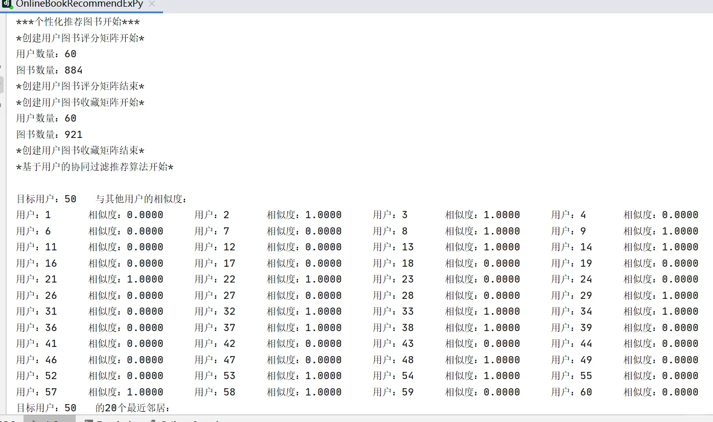 python_在线图书借阅推荐系统