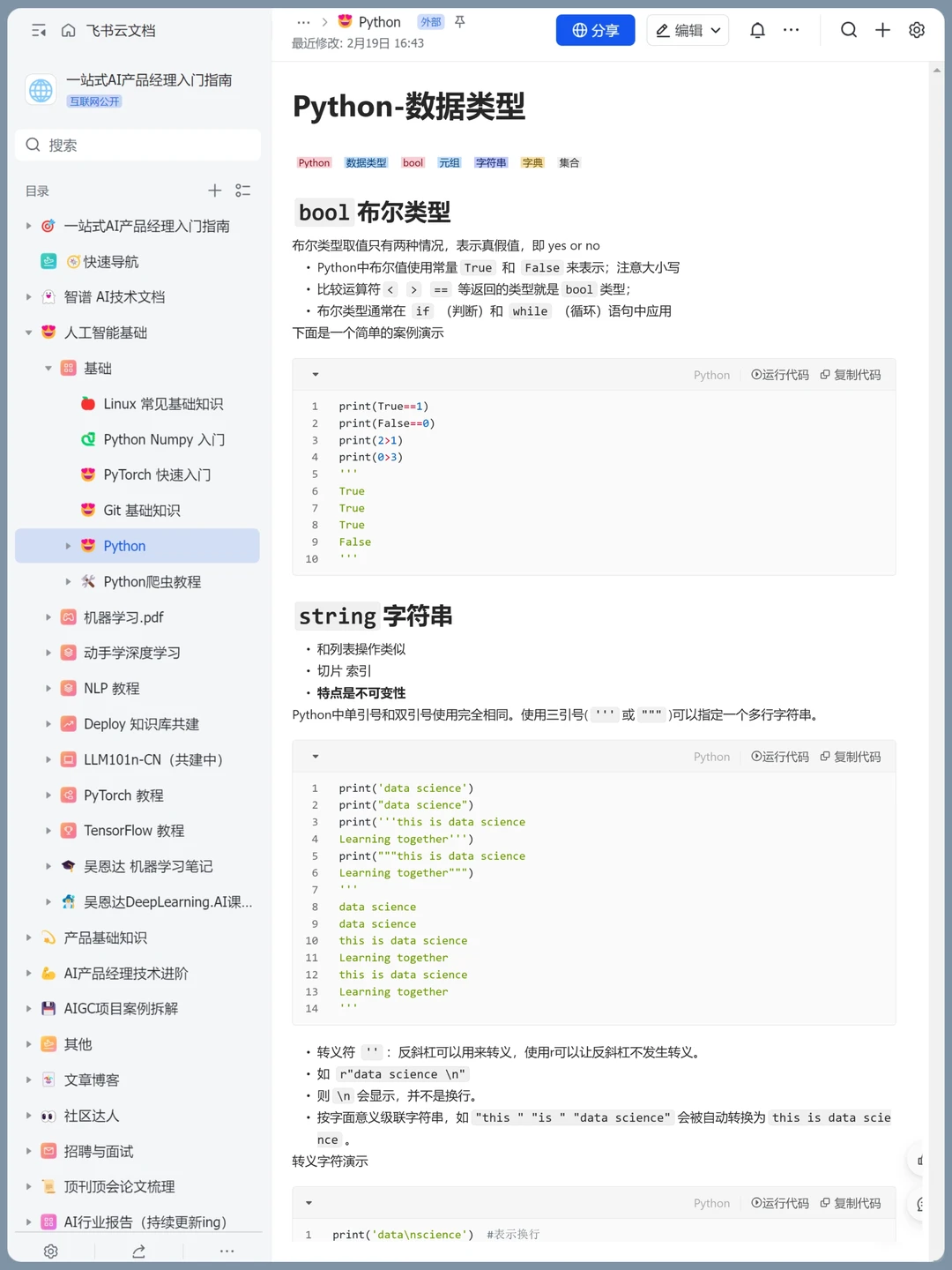 一图彻底掌握python！！中文python速查表！