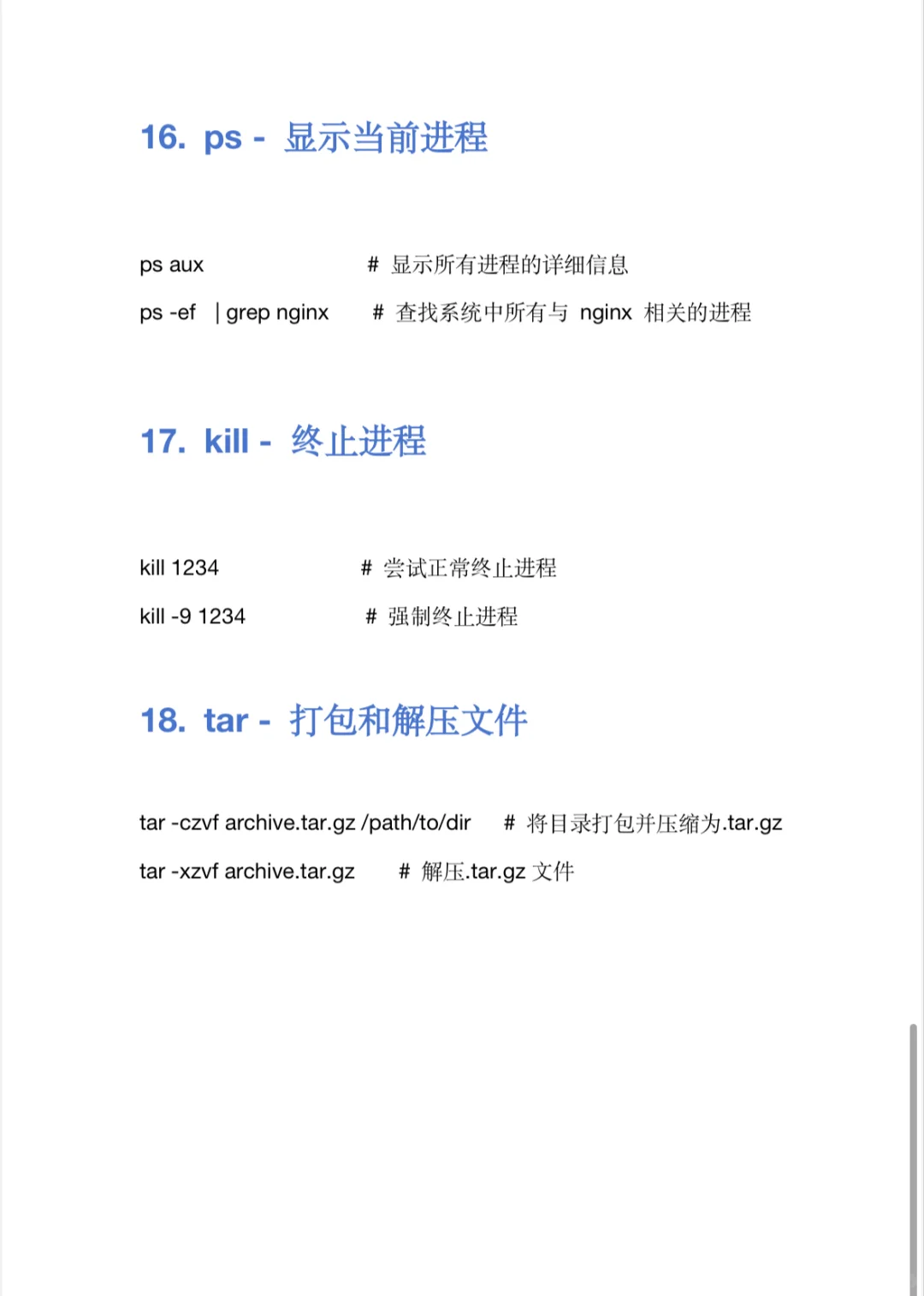 只背20条Linux核心命令，解决80%的测试场景