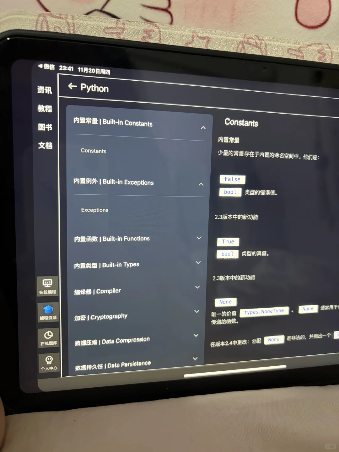 这个软件我愿称之为平板学Python之神