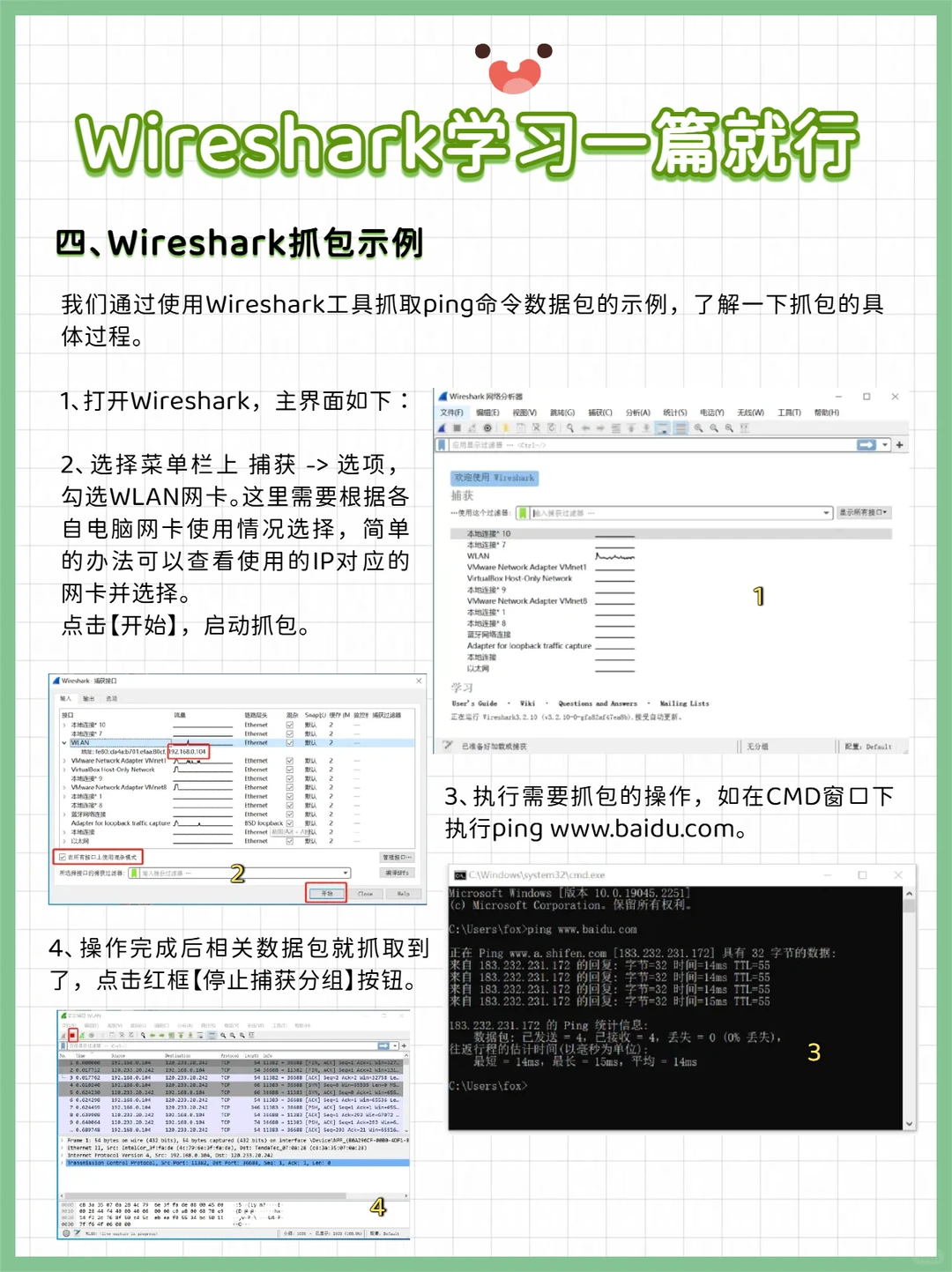 抓包神器Wireshark入门，这一篇就够了！