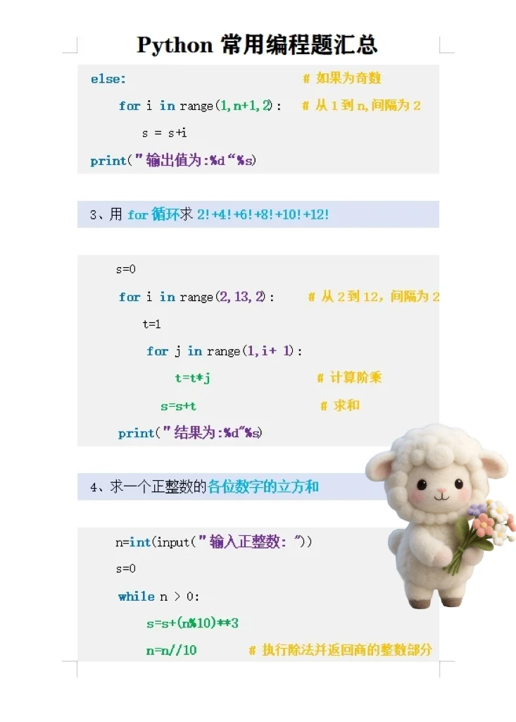 Python常见编程题汇总！考试速成 拒绝挂科