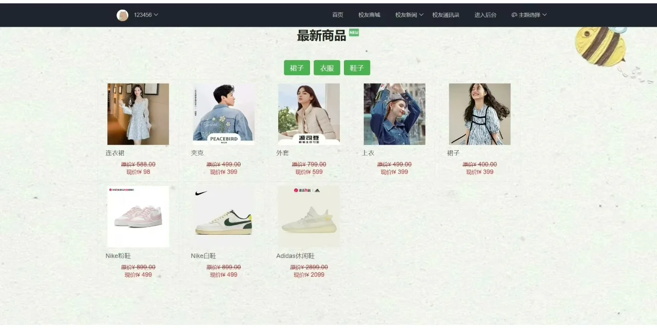 PHP大实践：校友交流系统