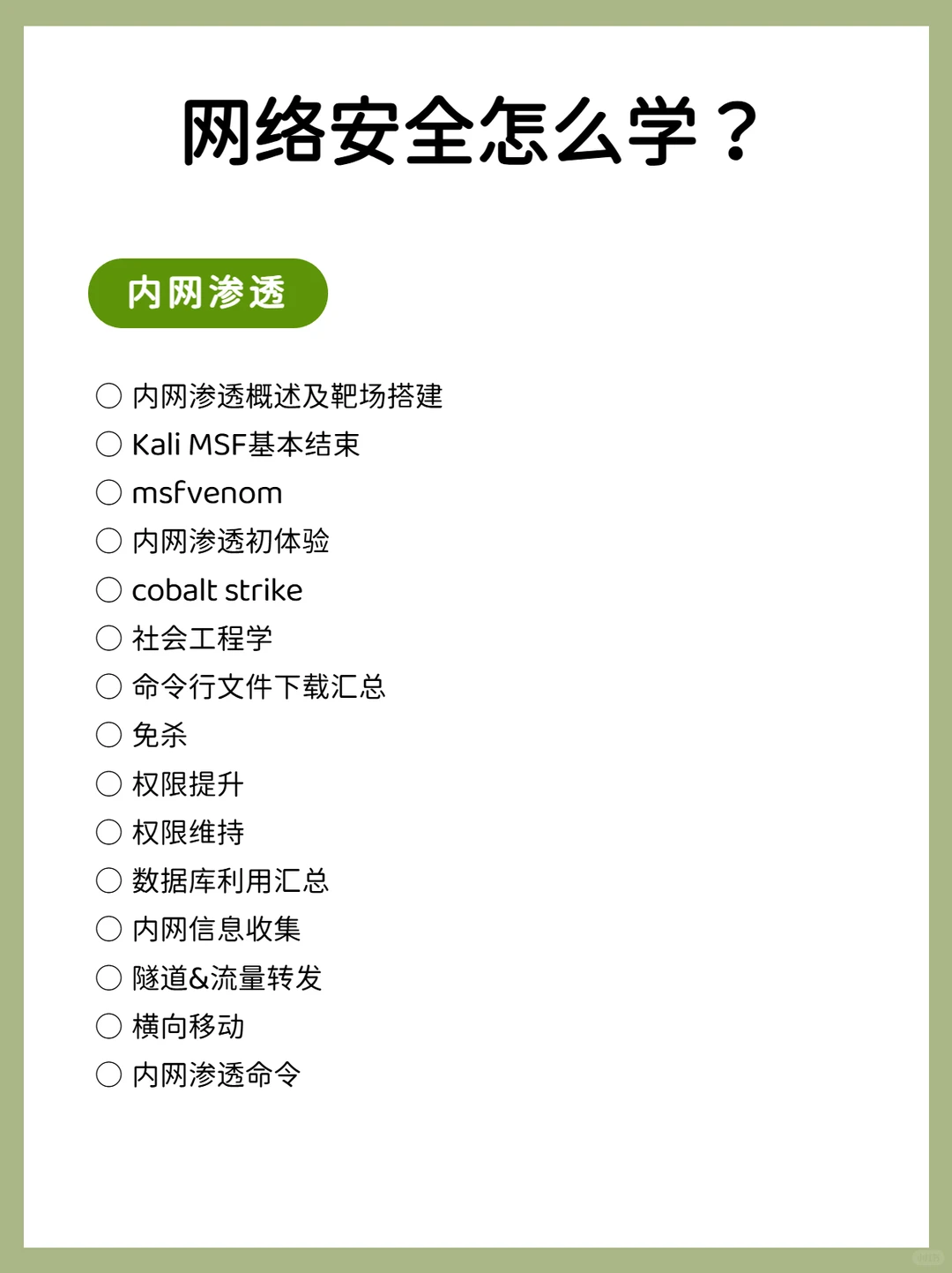 网络安全怎么学？方法对了真的不费劲✔