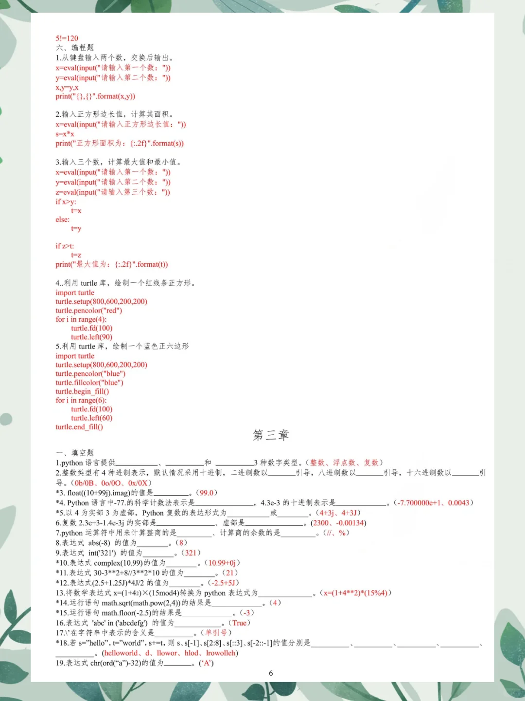 大学《Python》复习题库及答案-必收藏❗