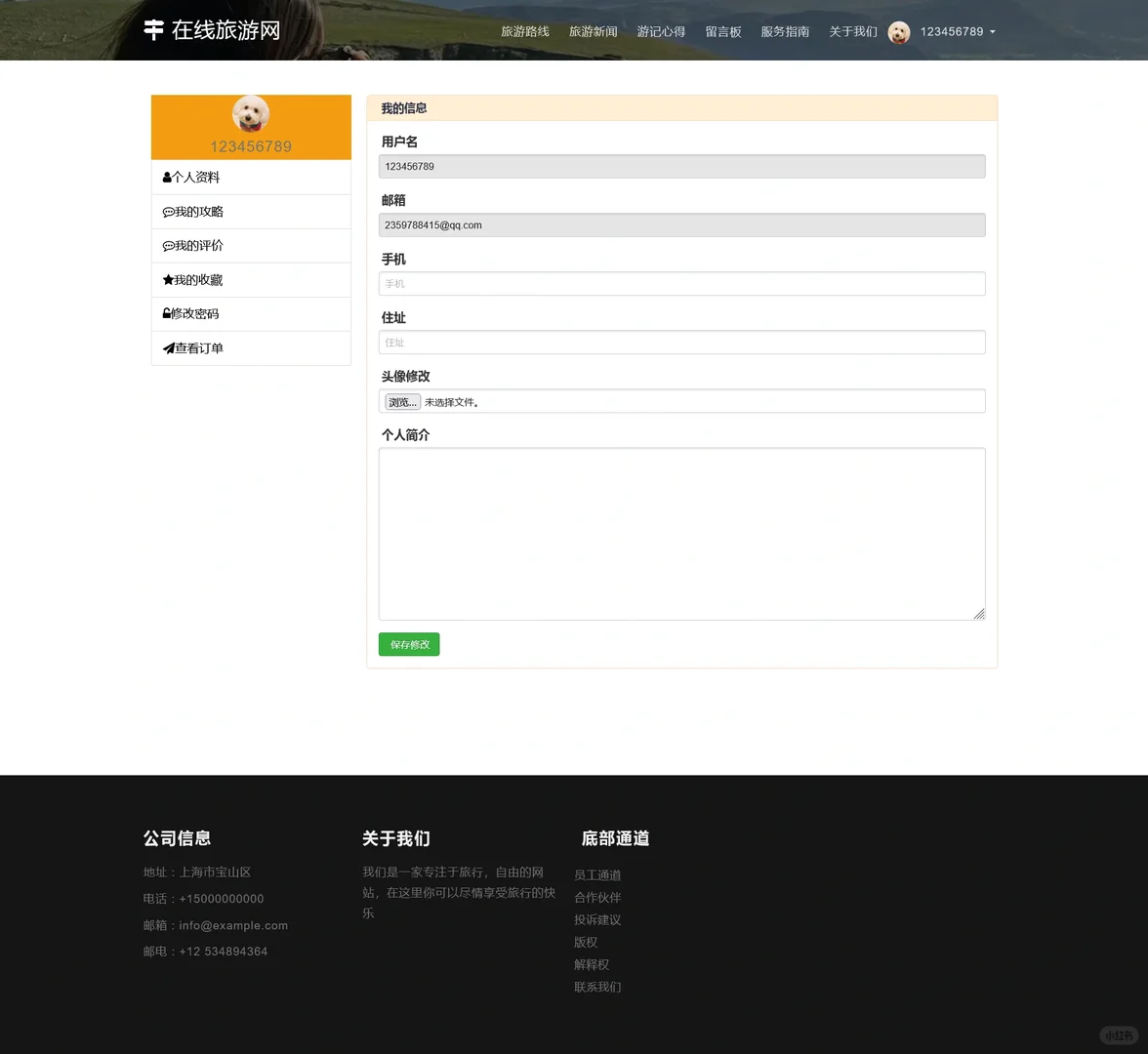 PHP在线旅游网站