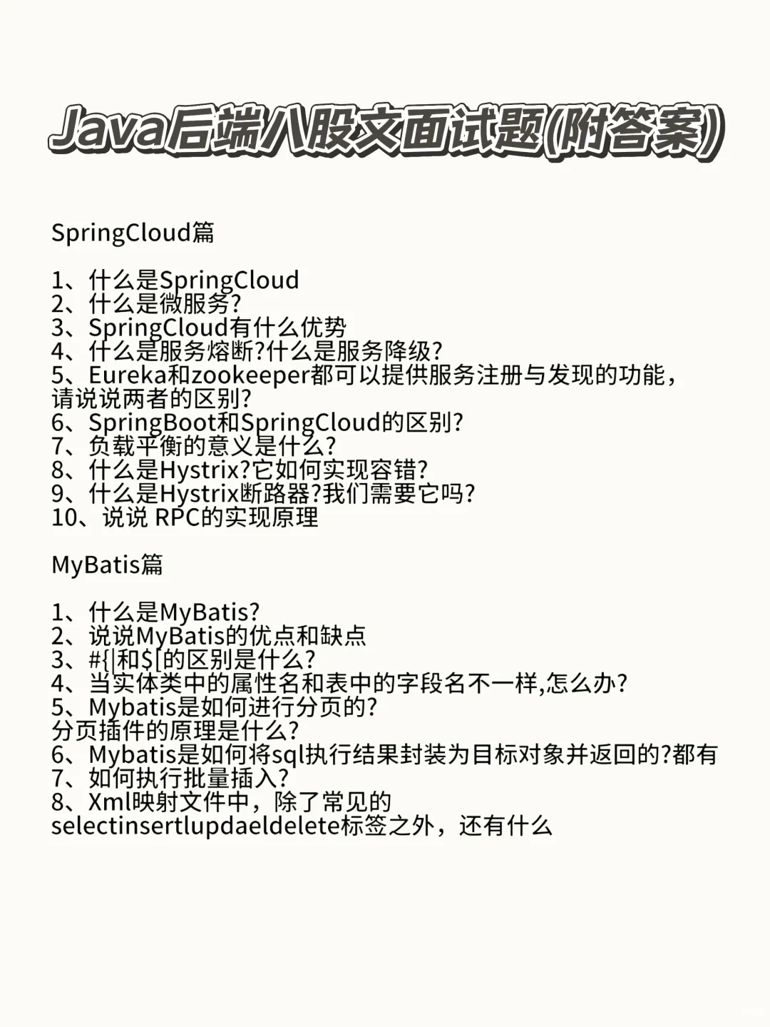 提醒一下，Java面试进度为0的人