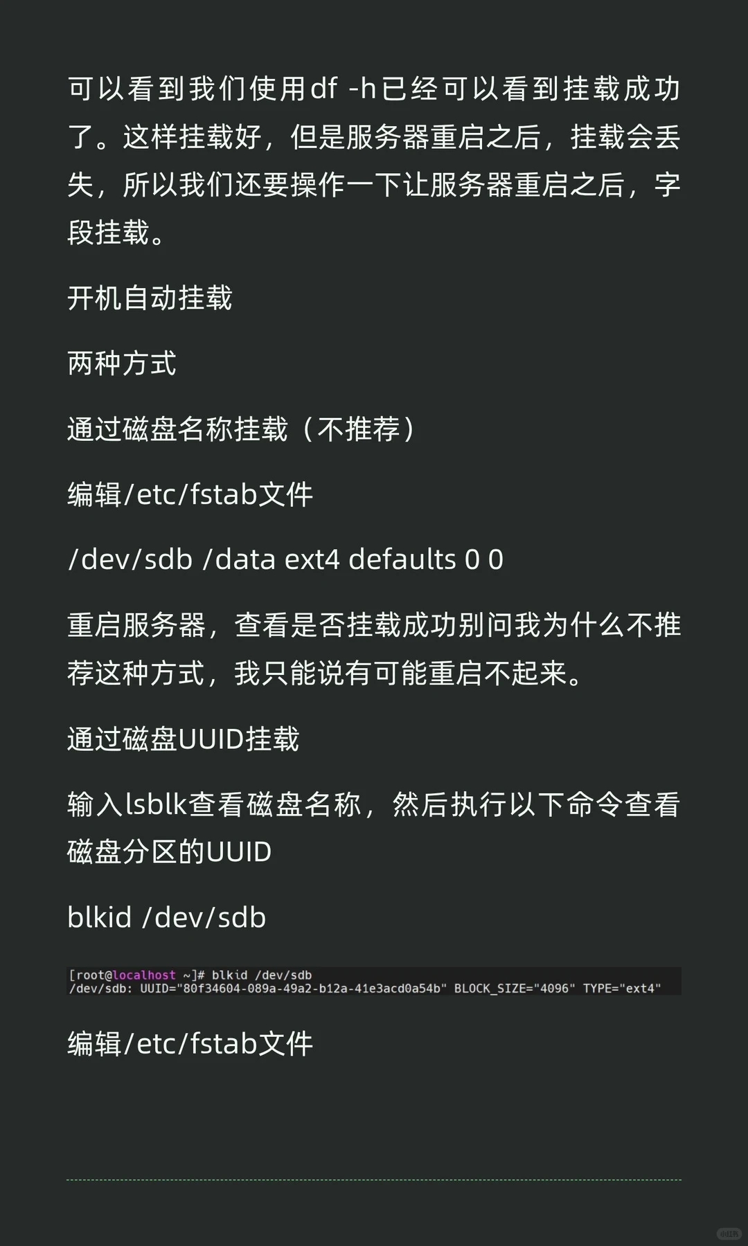 Linux上如何挂载磁盘