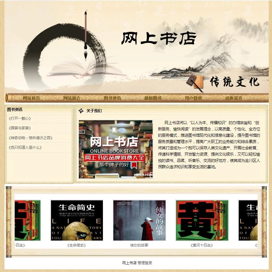 php网上书店管理系统php电子商务动态网站