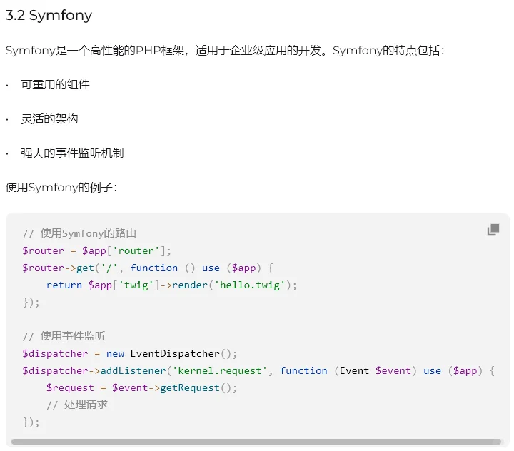 php,常见的PHP框架