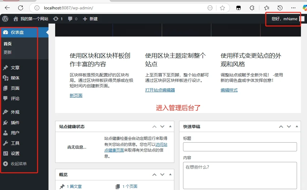 定制自己的wordpress，本地部署windows版