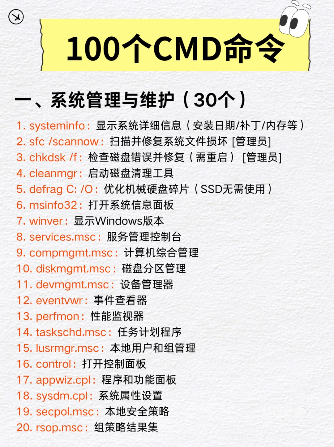 程序员常用100个CMD命令，好用赶紧收藏~