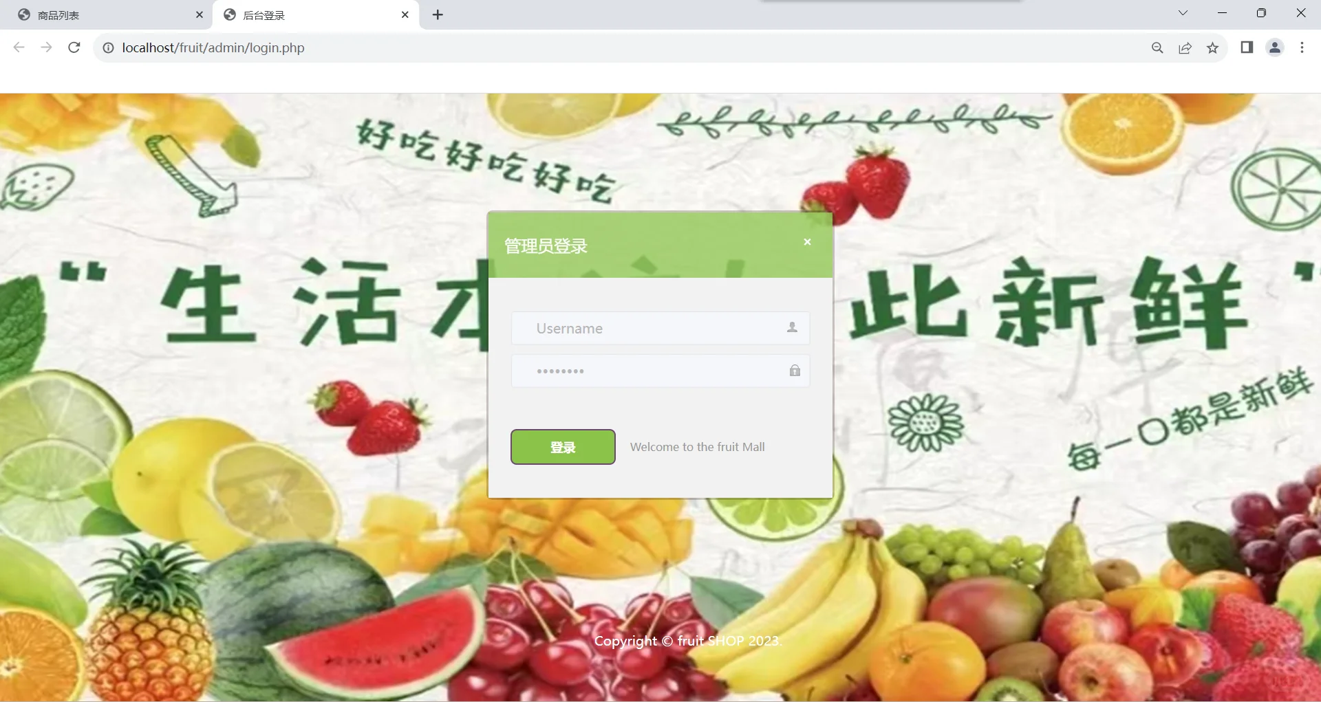 PHP水果商城销售网站