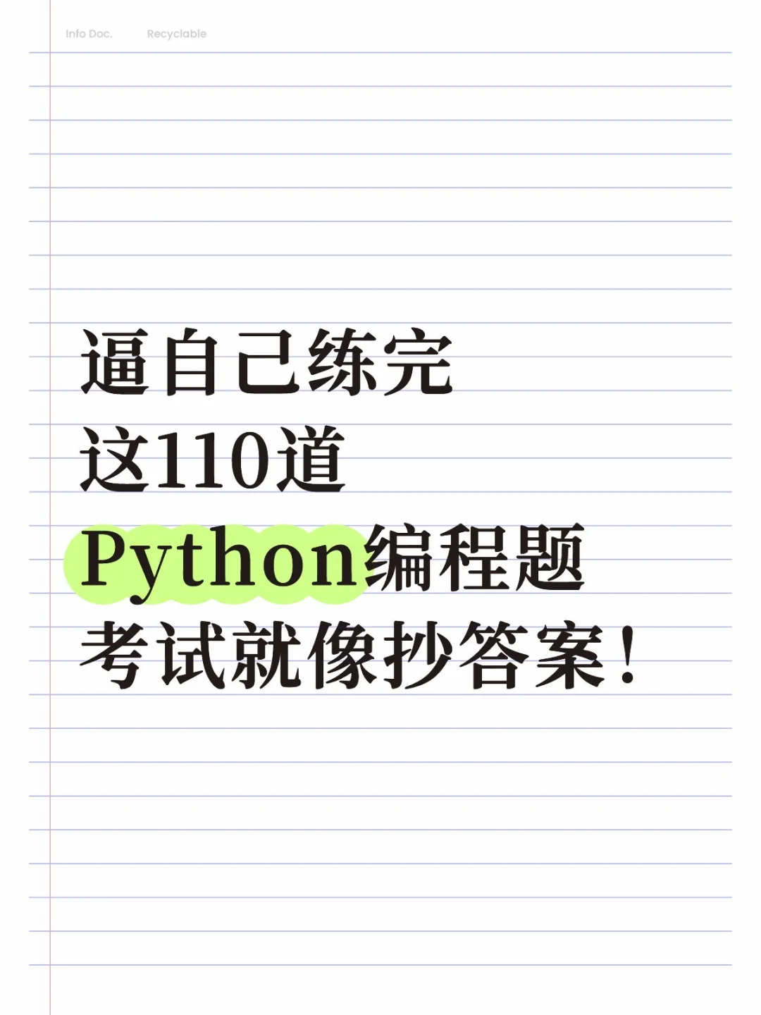 期末Python原来也就这110道题罢了！
