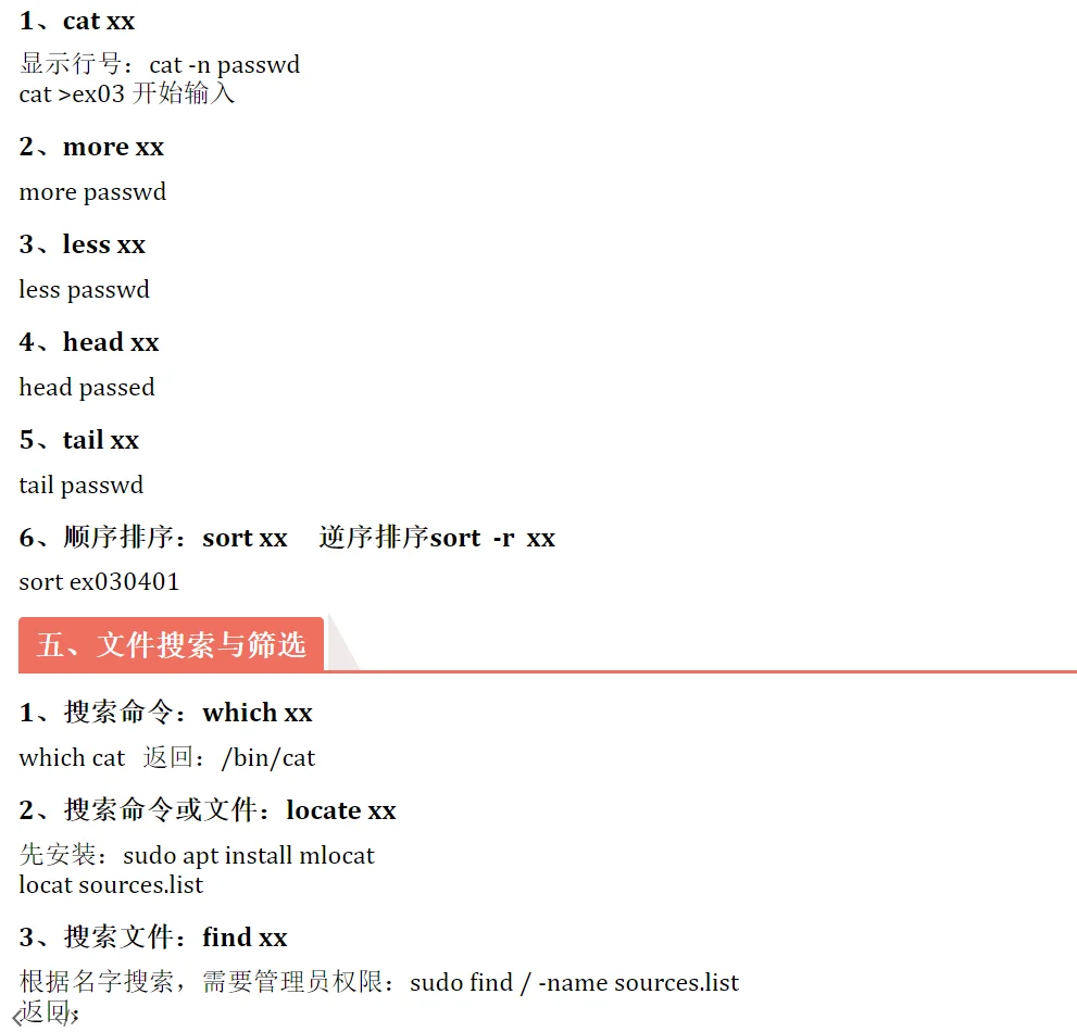期末笔记|Linux上机考