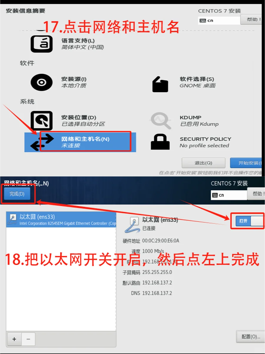 超详细VMware虚拟机安装centos7系统图教程