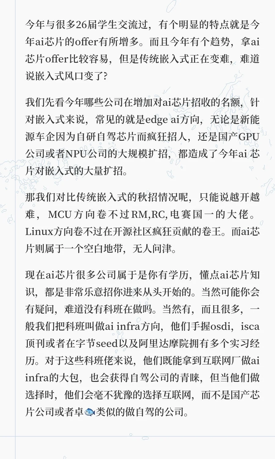 浅谈嵌入式风口