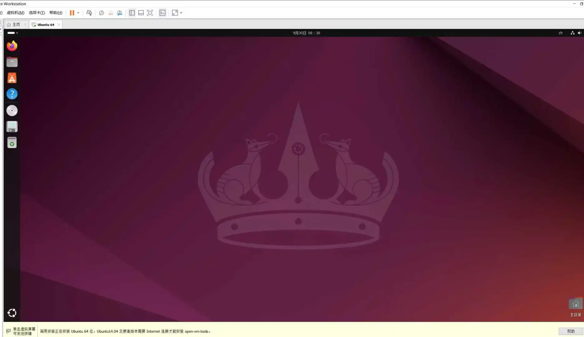 小白教你免费安装VMware虚拟机并运行Linux