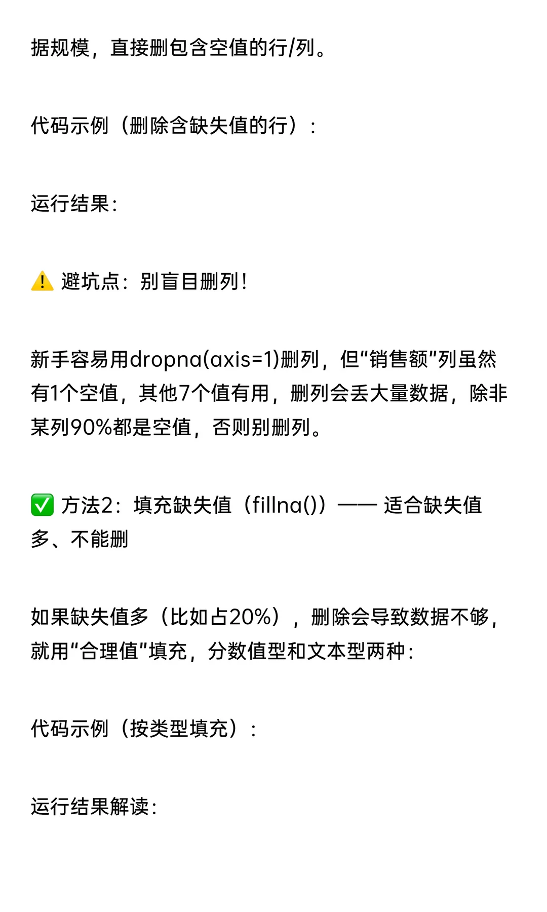 Python 数据分析入门｜04：Pandas 数据清洗