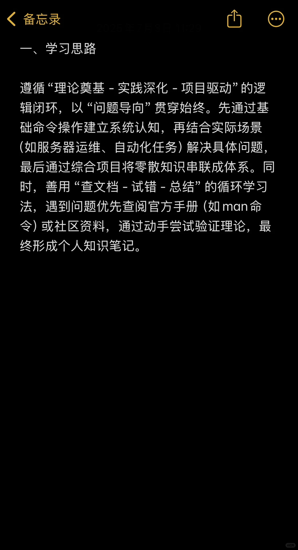 Linux清晰学习过程、思路