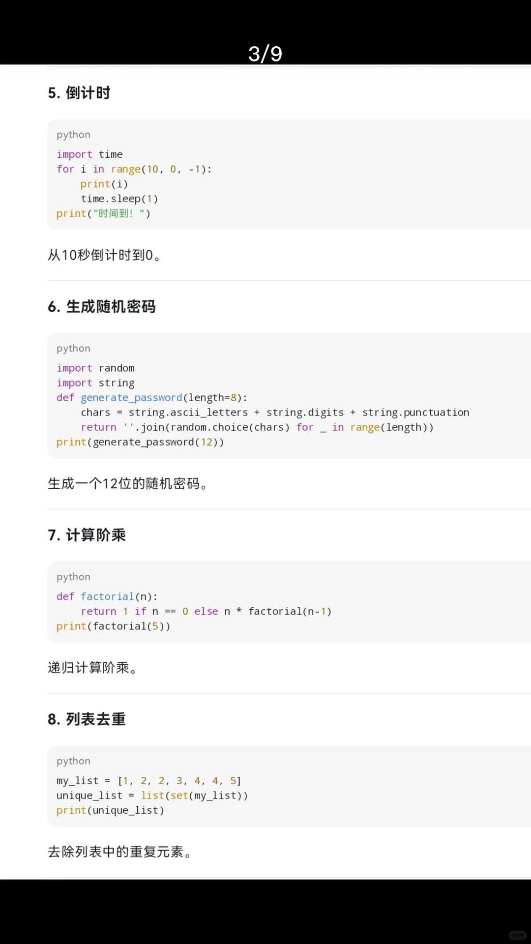30个敲有趣的Python 代码，让你从入门到上头