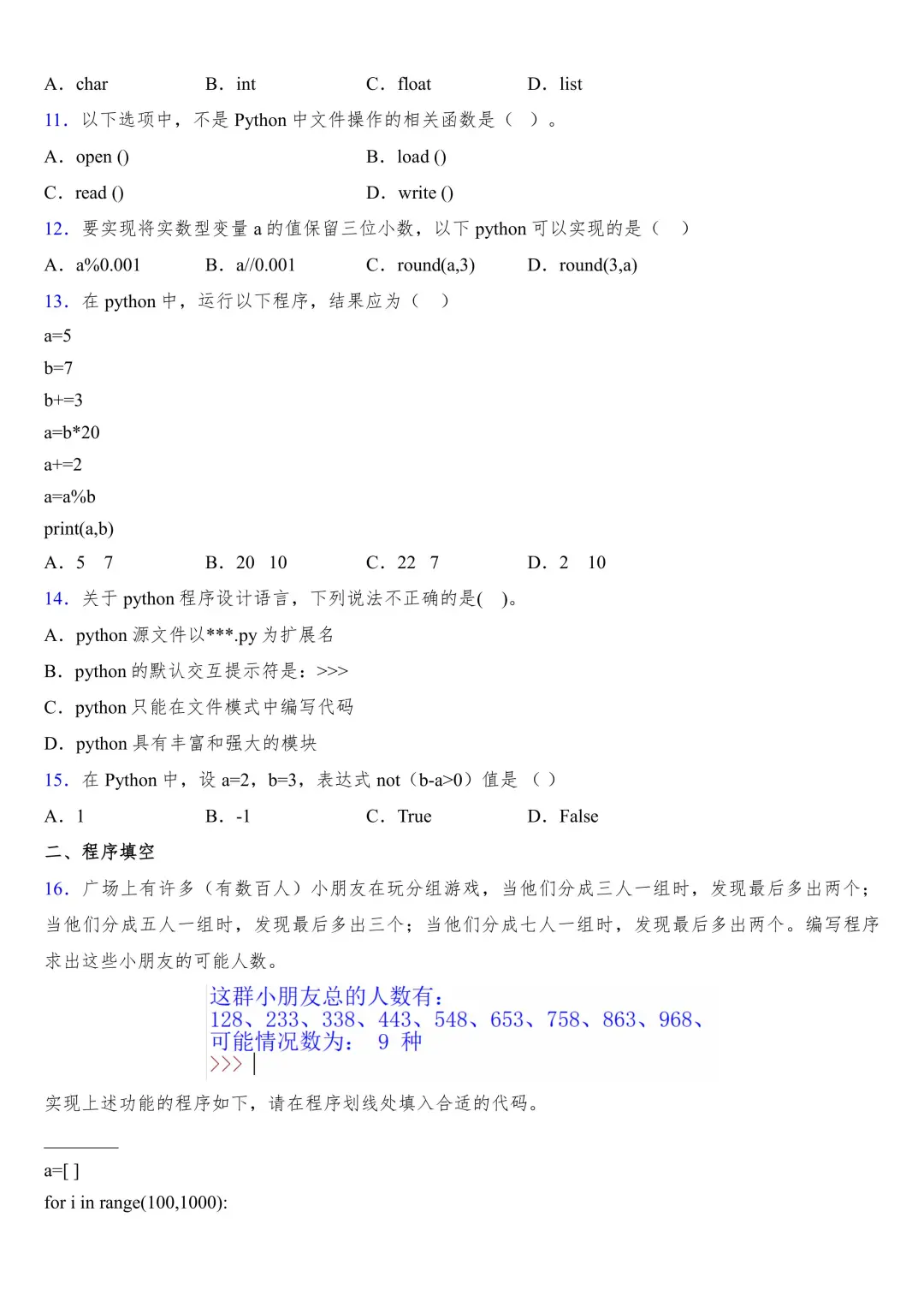 #️⃣Python期末复习试题(含答案)2️⃣