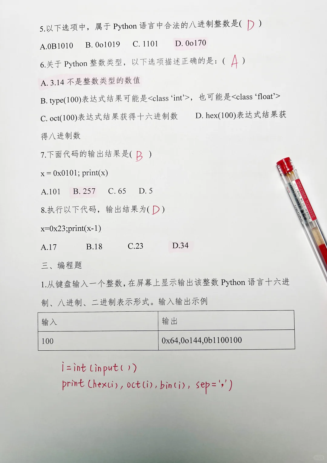 Python期末考试 高频考点整理