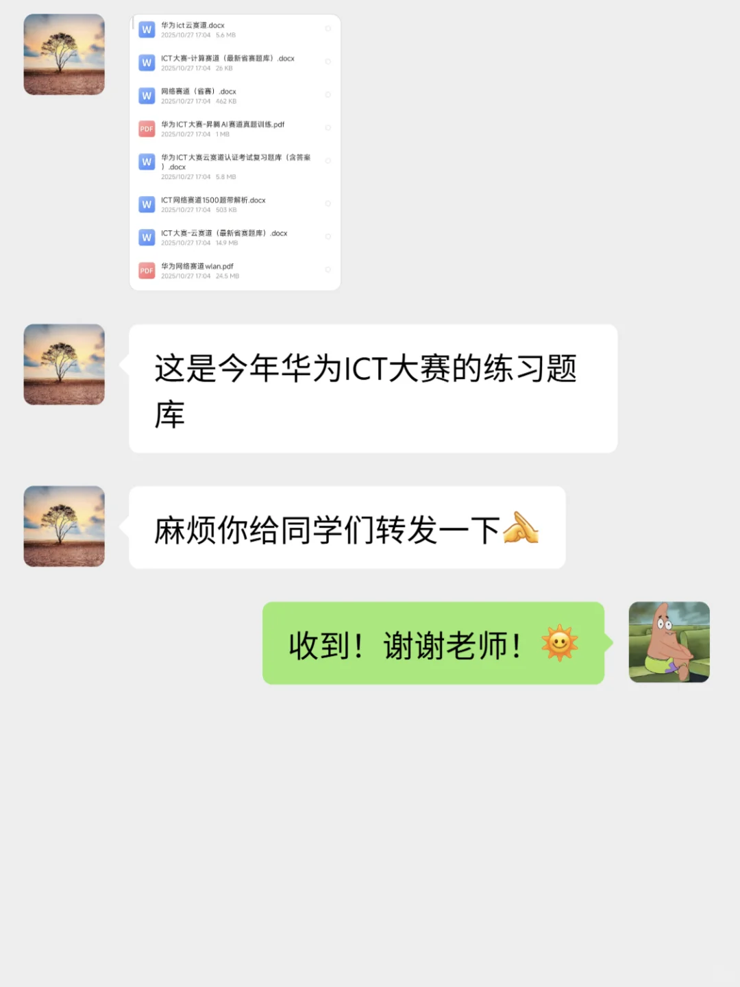华为ICT大赛，赶紧来刷题