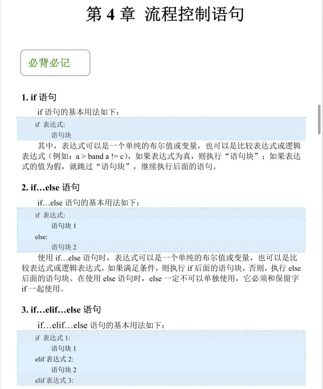 Python真的很水，背完通过率95%+