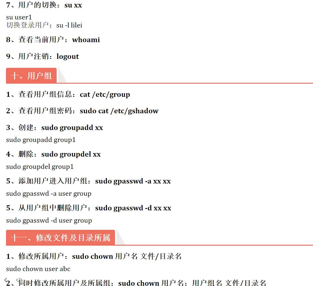 期末笔记|Linux上机考