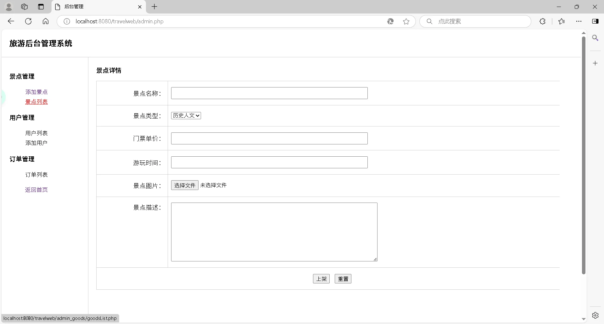 php-mysql旅游管理系统