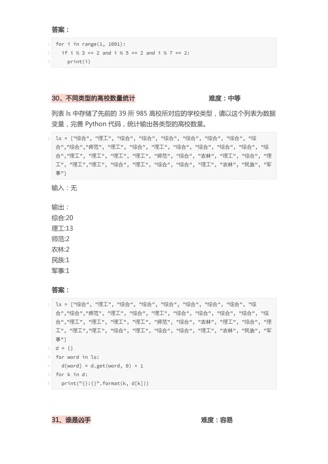 Python就这12种题型，背完你就🐮了！！