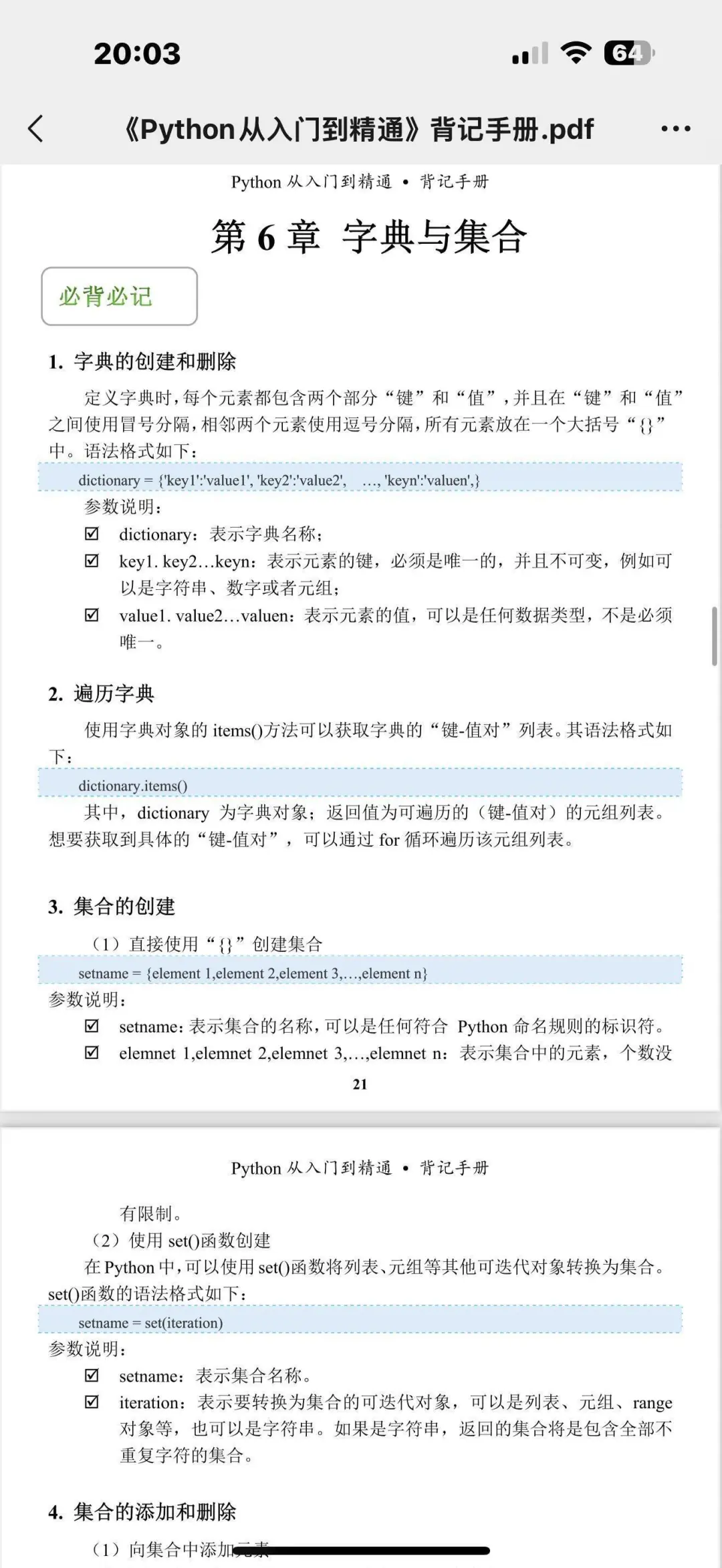 学Python就背吧，一背一个不吱声！