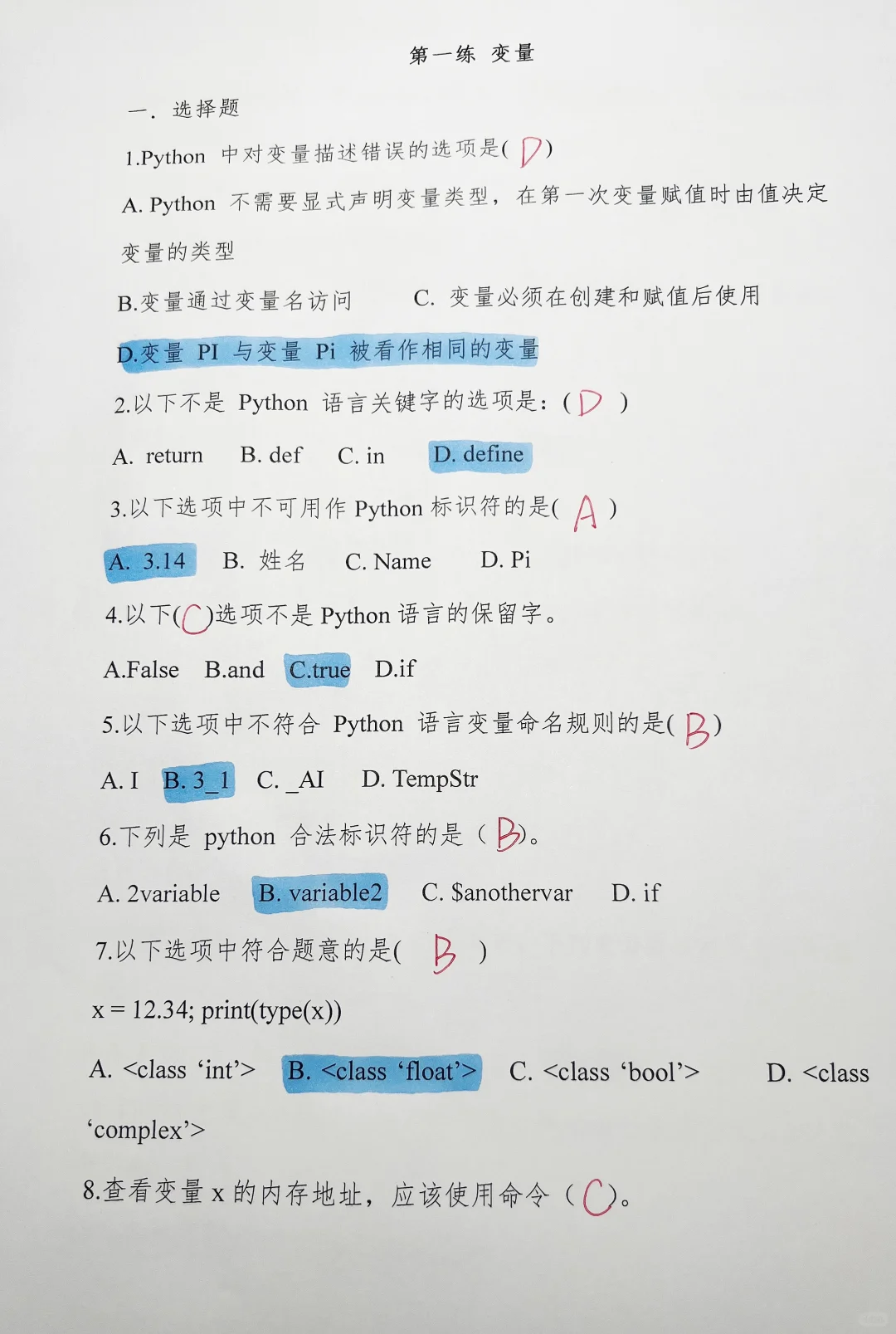 Python期末考试 高频考点整理