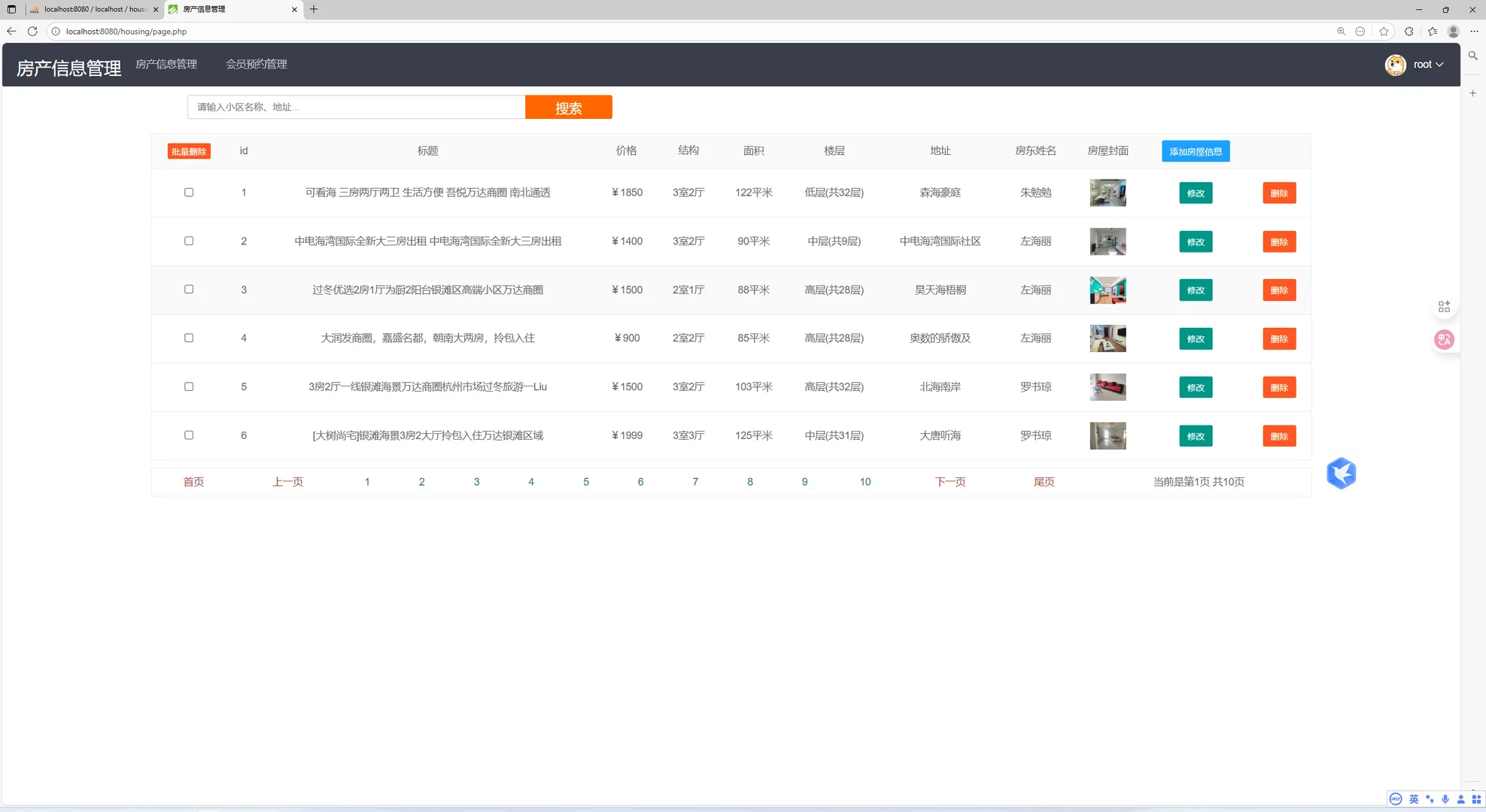 PHP+MySQL房屋租赁管理系统/源码获取