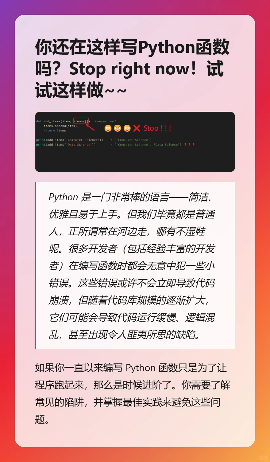 你还在这样写Python函数？Stop right now！