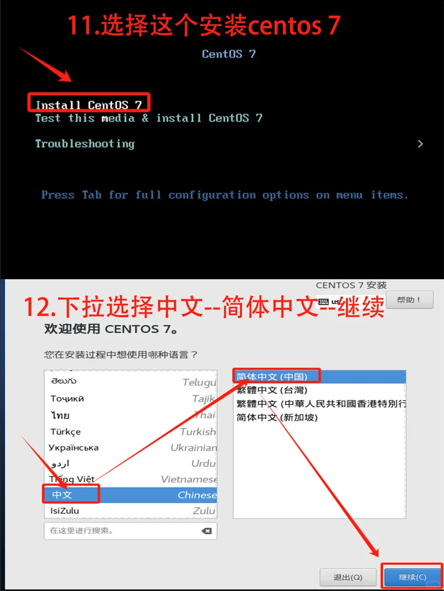超详细VMware虚拟机安装centos7系统图教程