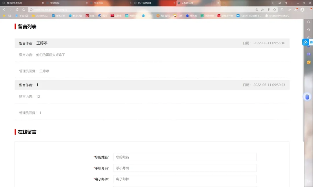 PHP蛋糕店管理系统（详细报告）