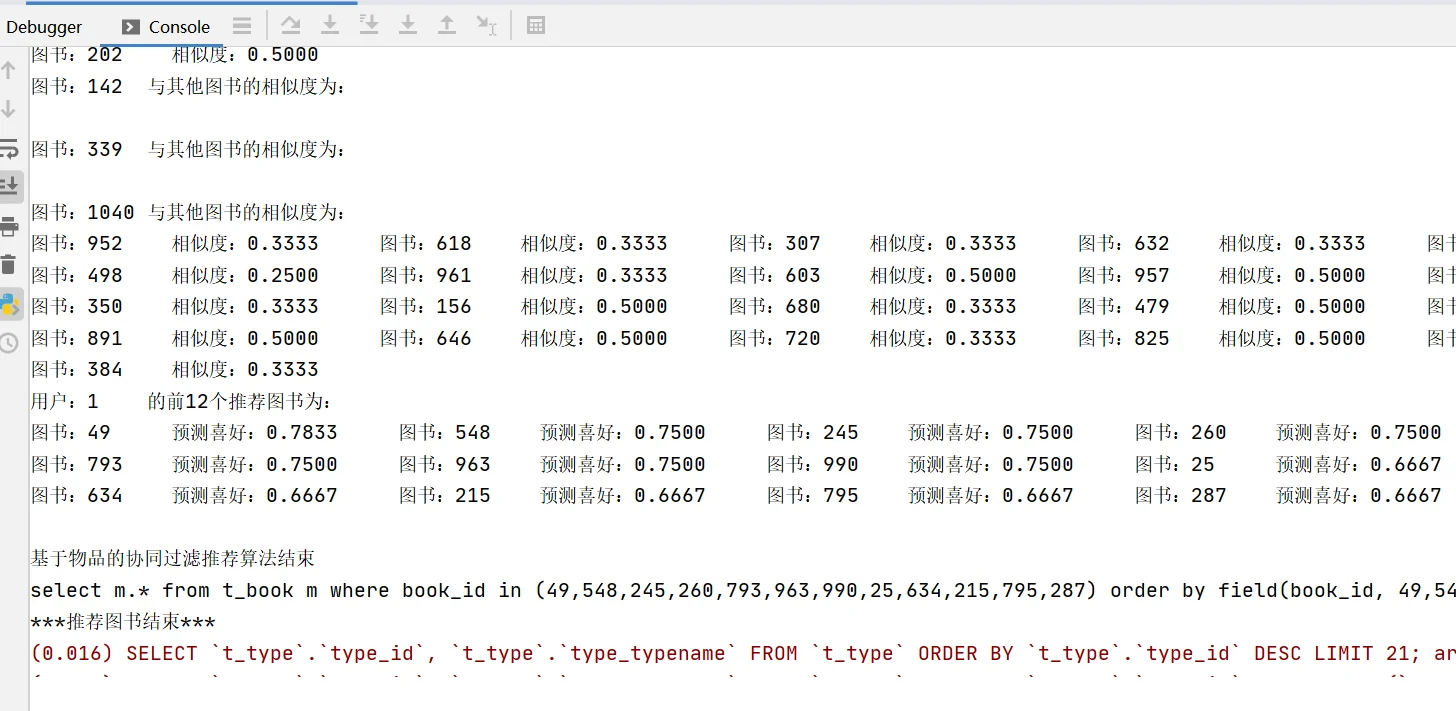 python_django图书推荐系统