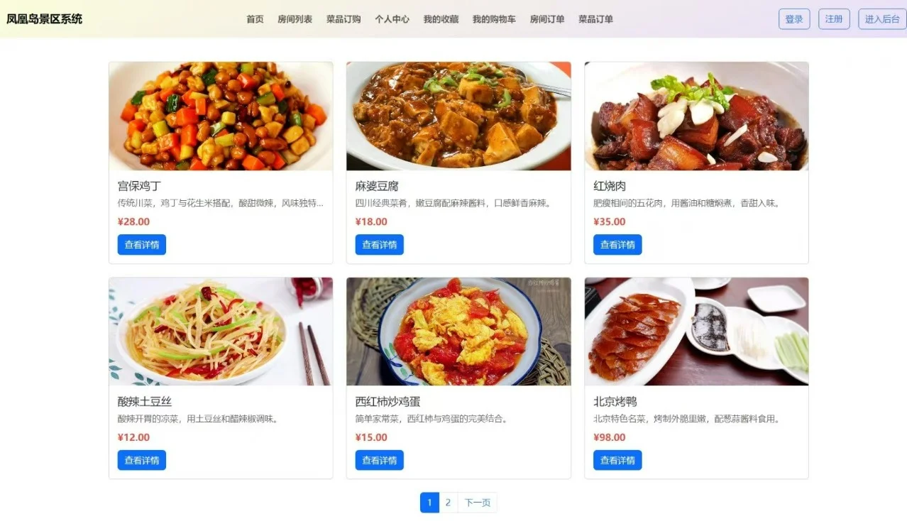 PHP大实践：酒店信息管理系统